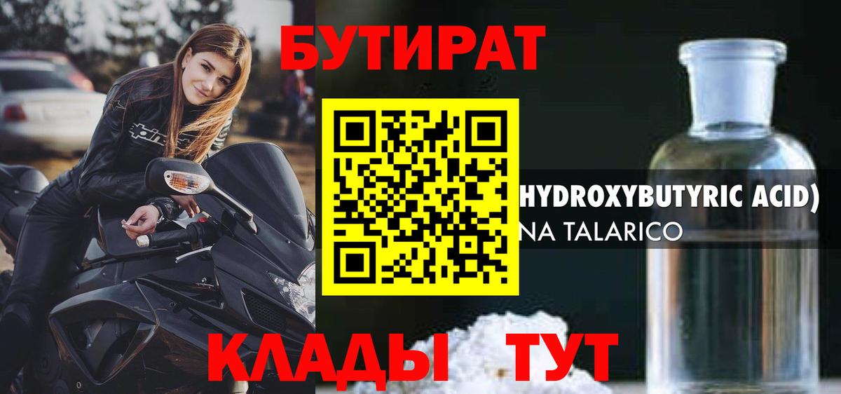 Бутират бутандиол Кирово-Чепецк