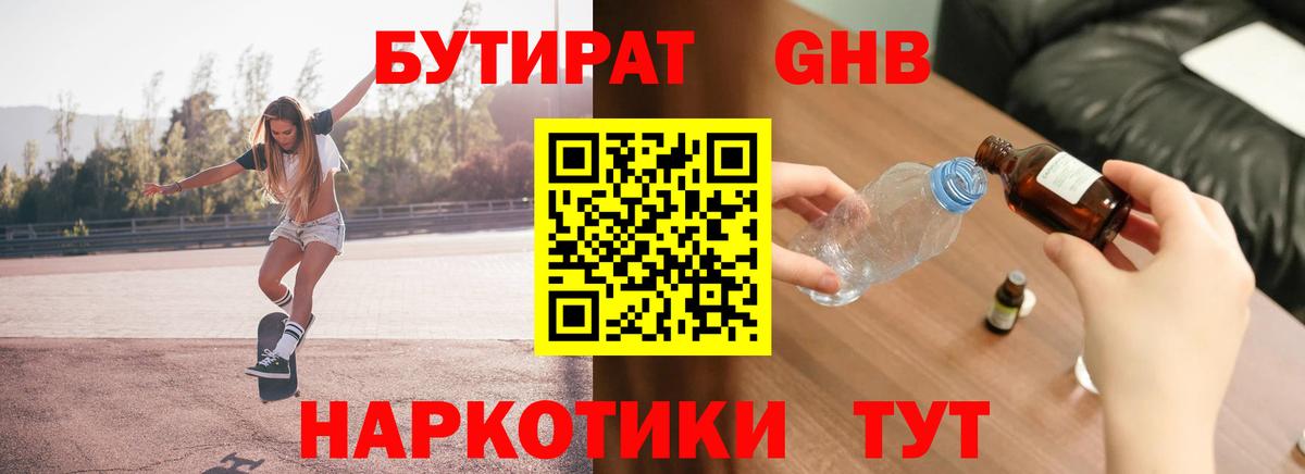 Бутират вода  Вход с VPN  Кирово-Чепецк 