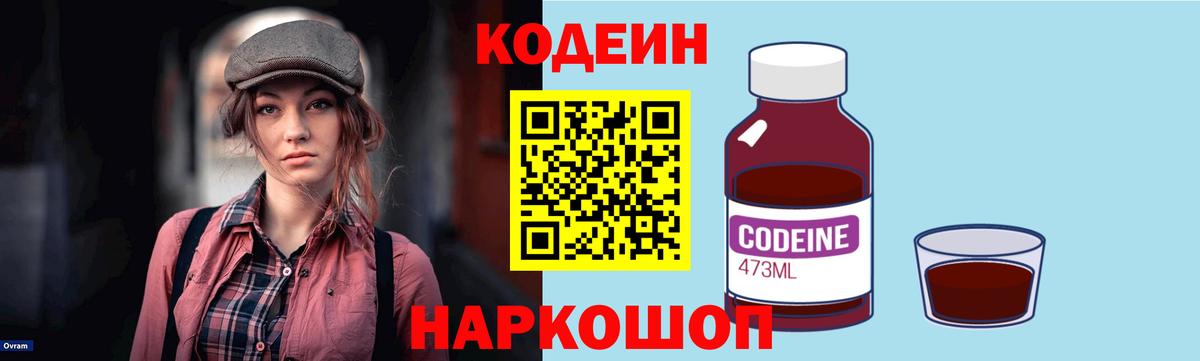 Codein Purple Drank Кирово-Чепецк