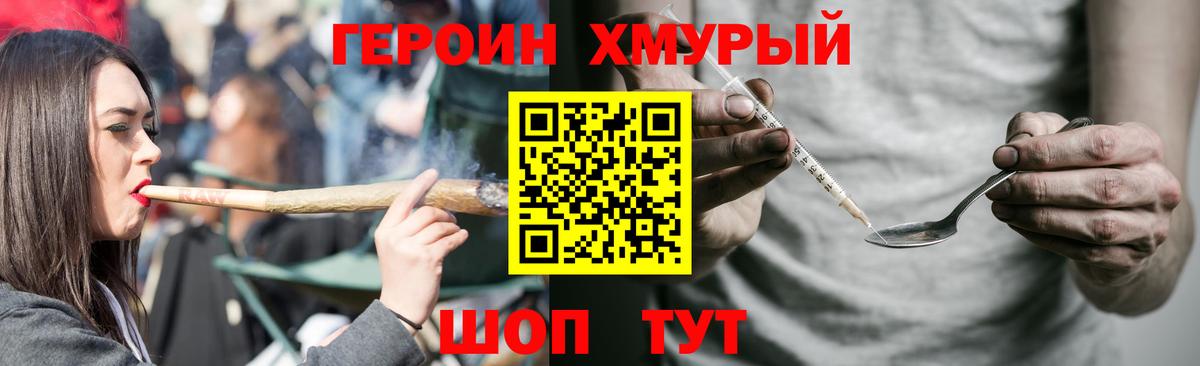 Кирово-Чепецк  Героин  Вход с VPN  Героин гречка 