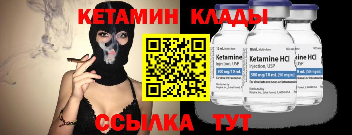КЕТАМИН ketamine Кирово-Чепецк