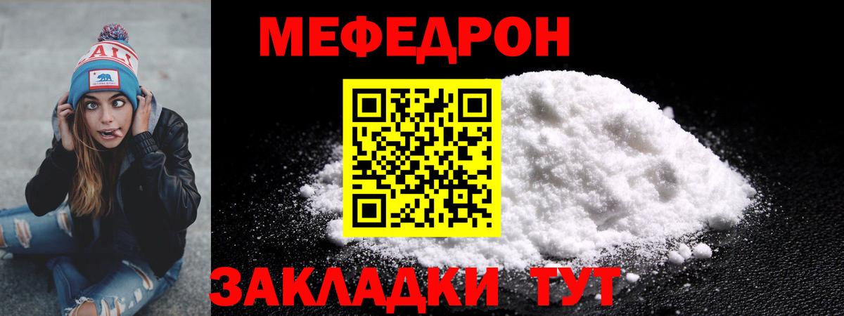 МЕФ VHQ  Меф мука  Кирово-Чепецк  МЯУ-МЯУ  Вход с VPN 