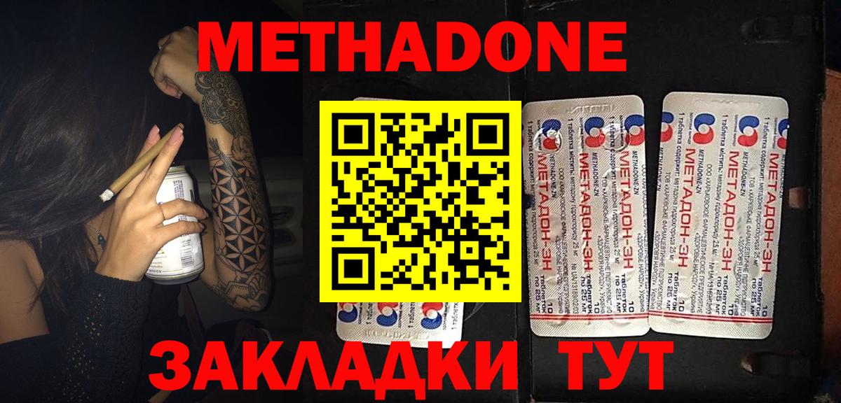 Метадон мёд  МЕТАДОН мёд  Вход с VPN  Кирово-Чепецк 